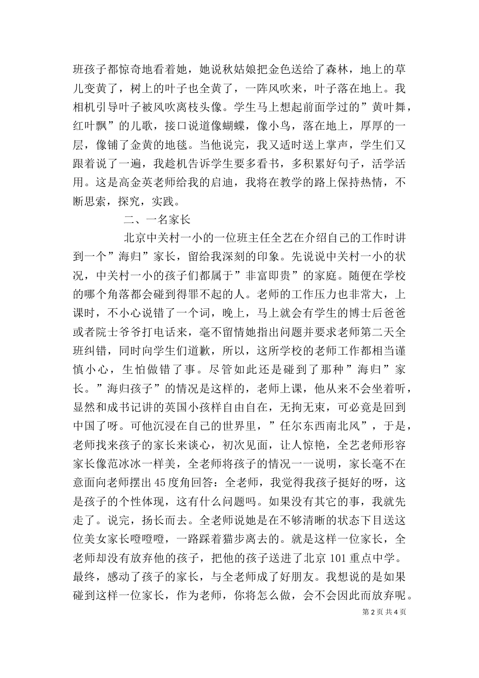 北师大学习心得（七）_第2页