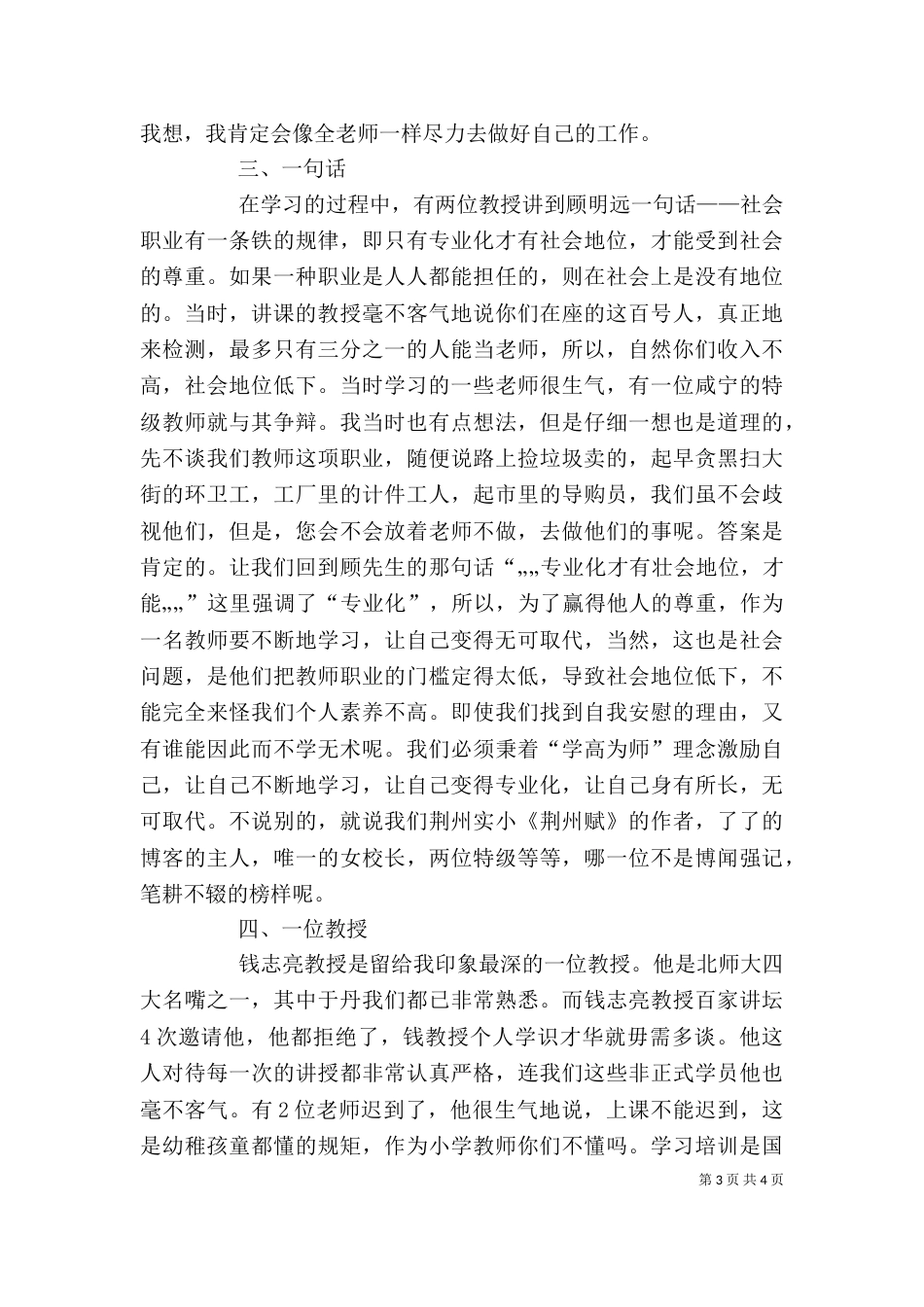 北师大学习心得（七）_第3页