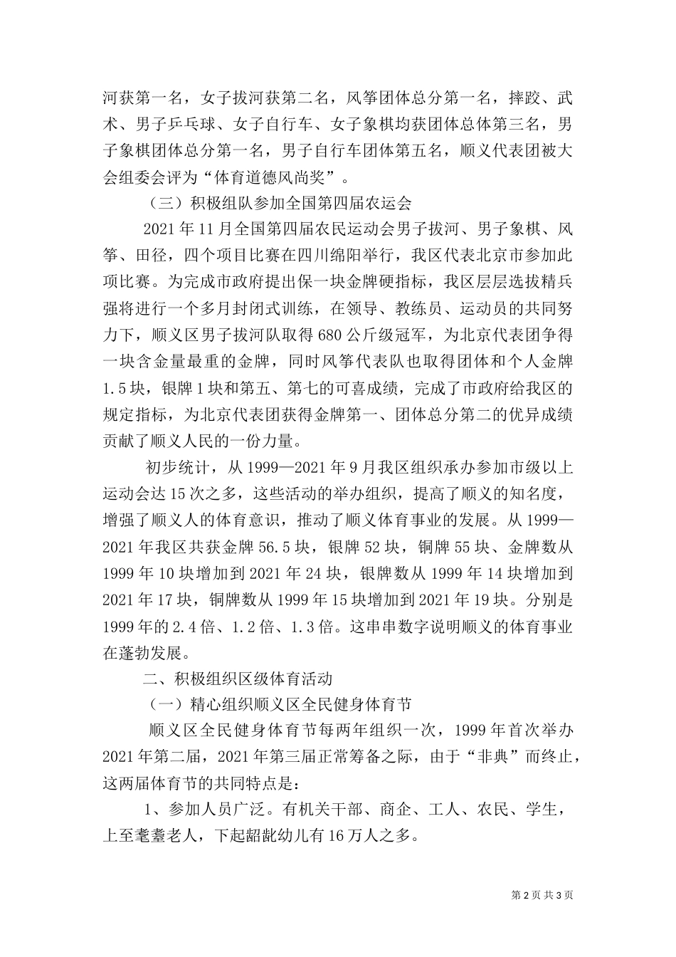 体育局工作总结（一）_第2页