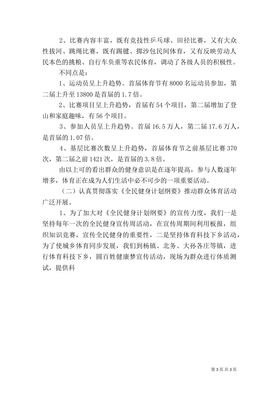 体育局工作总结（一）_第3页