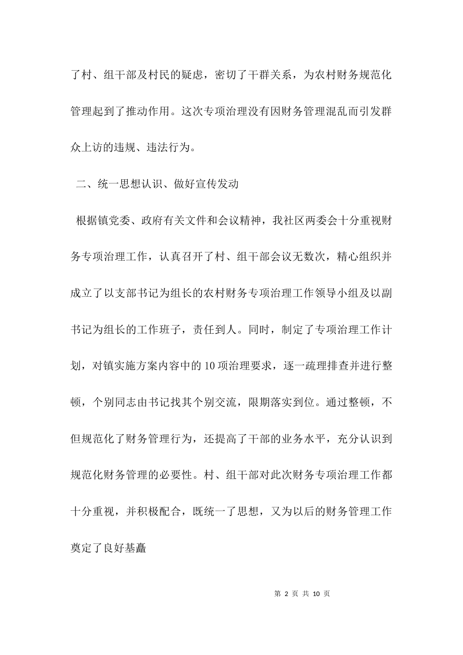 村财务人员工作总结_第2页