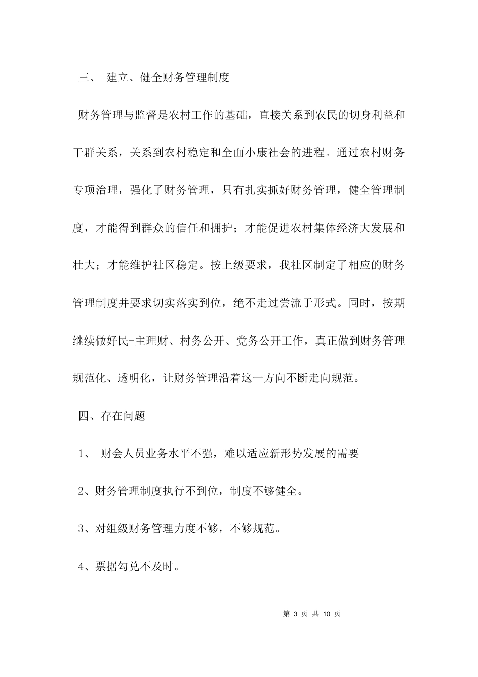 村财务人员工作总结_第3页