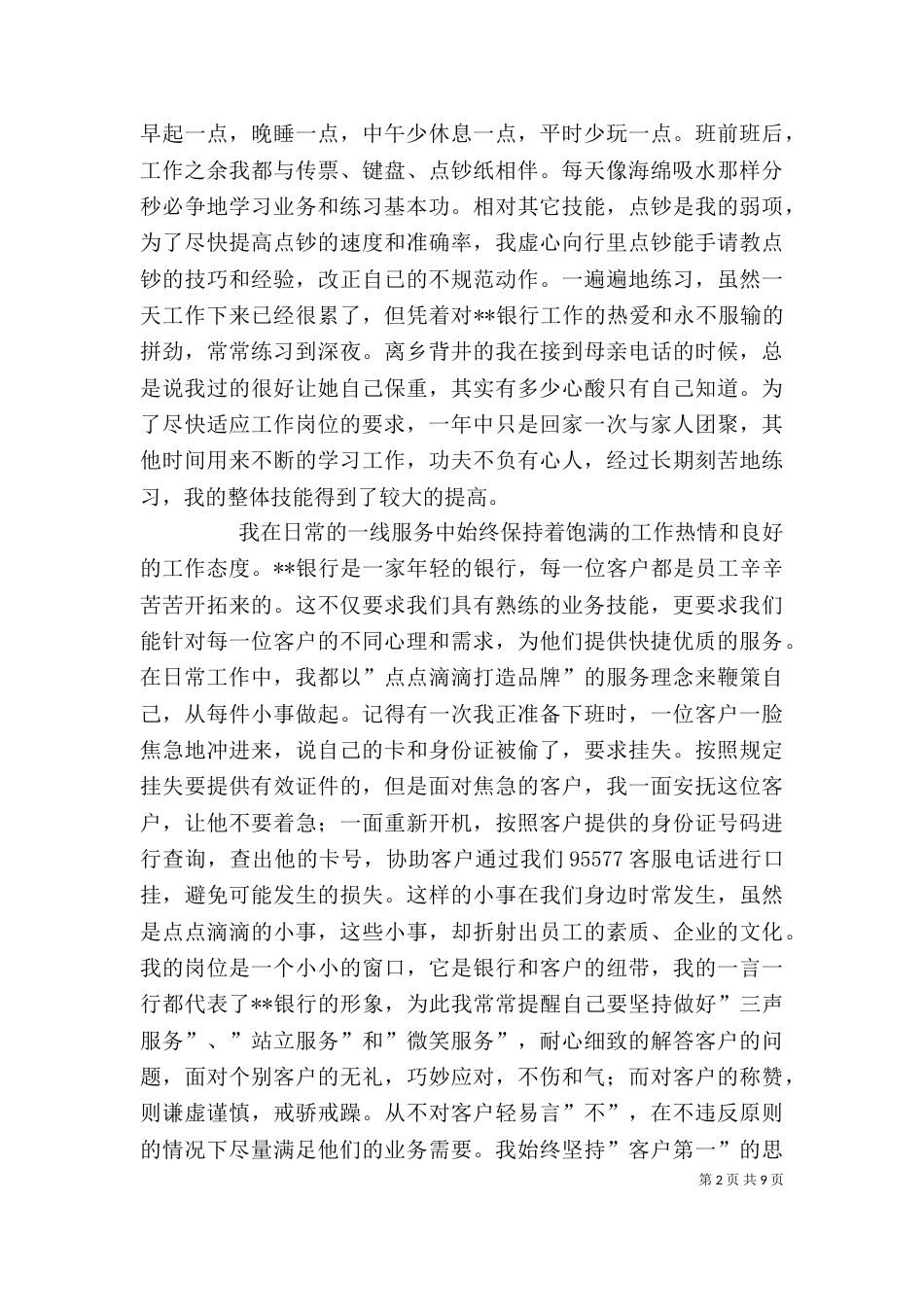 银行工作自我鉴定2篇_第2页