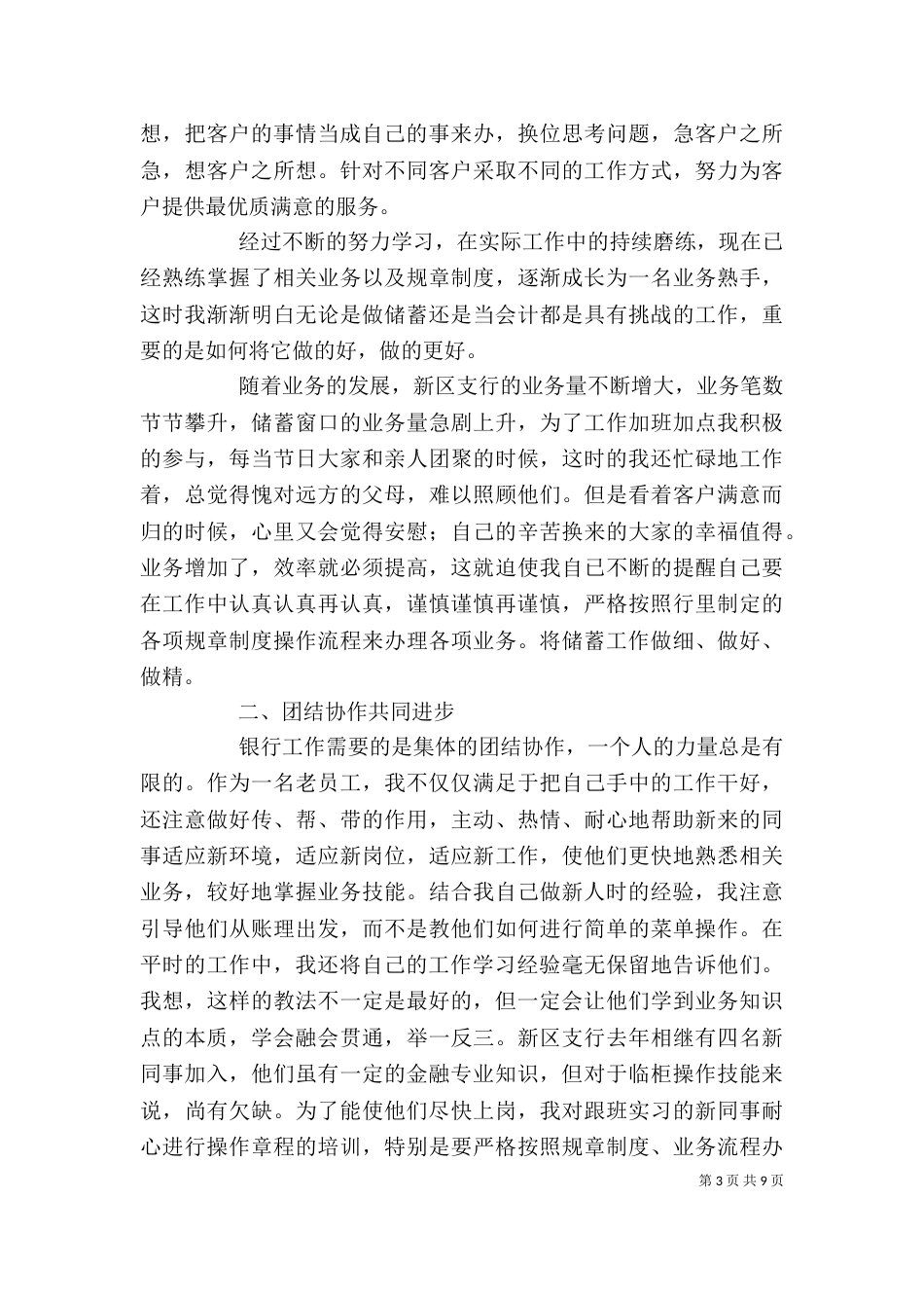 银行工作自我鉴定2篇_第3页