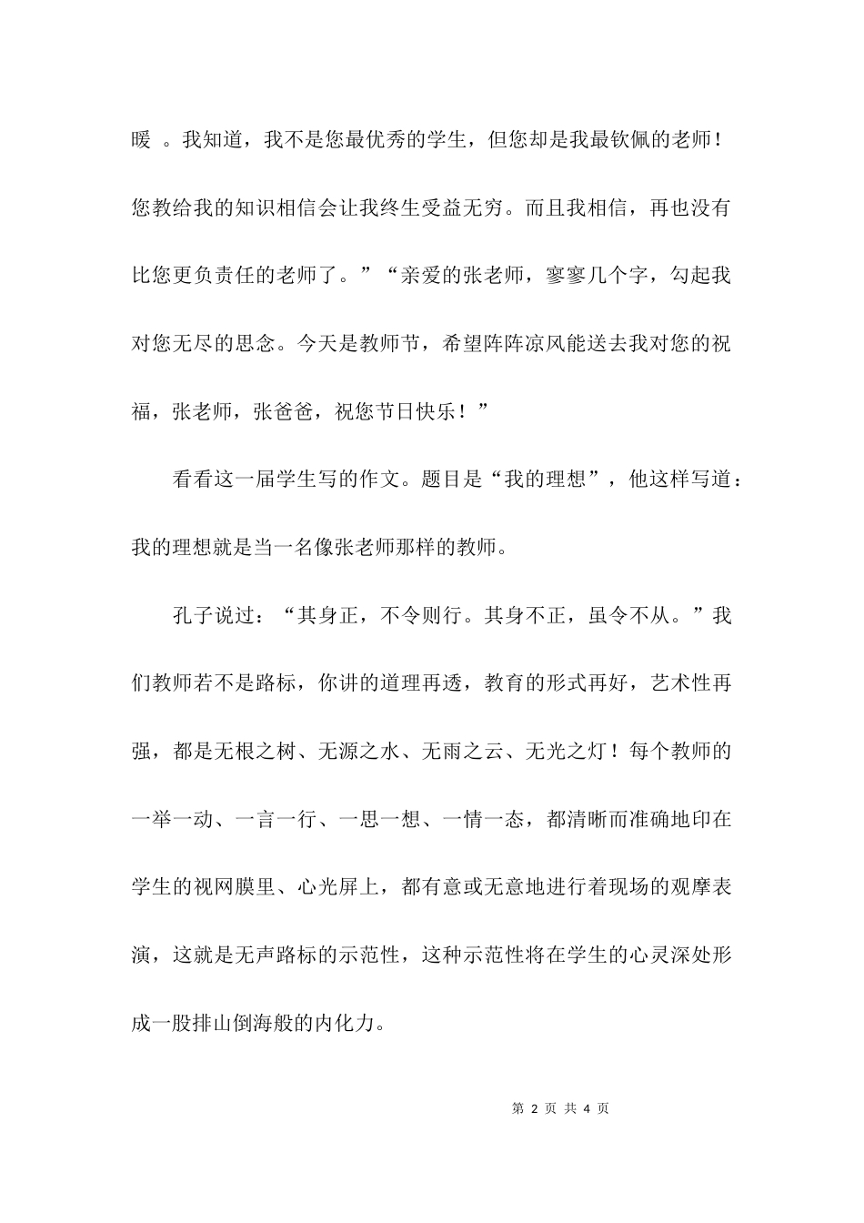 （精选）师德研讨的主持词_第2页