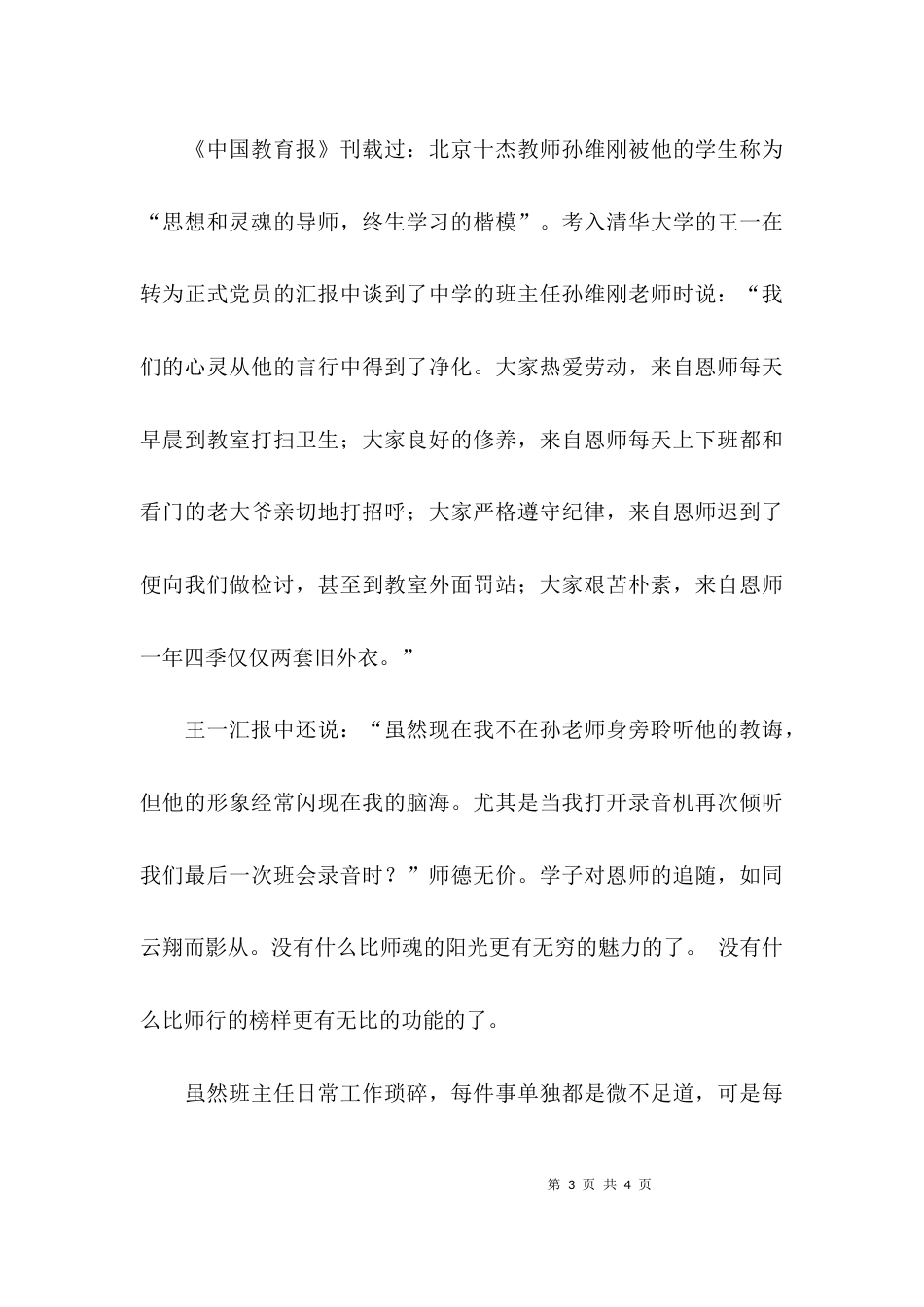 （精选）师德研讨的主持词_第3页