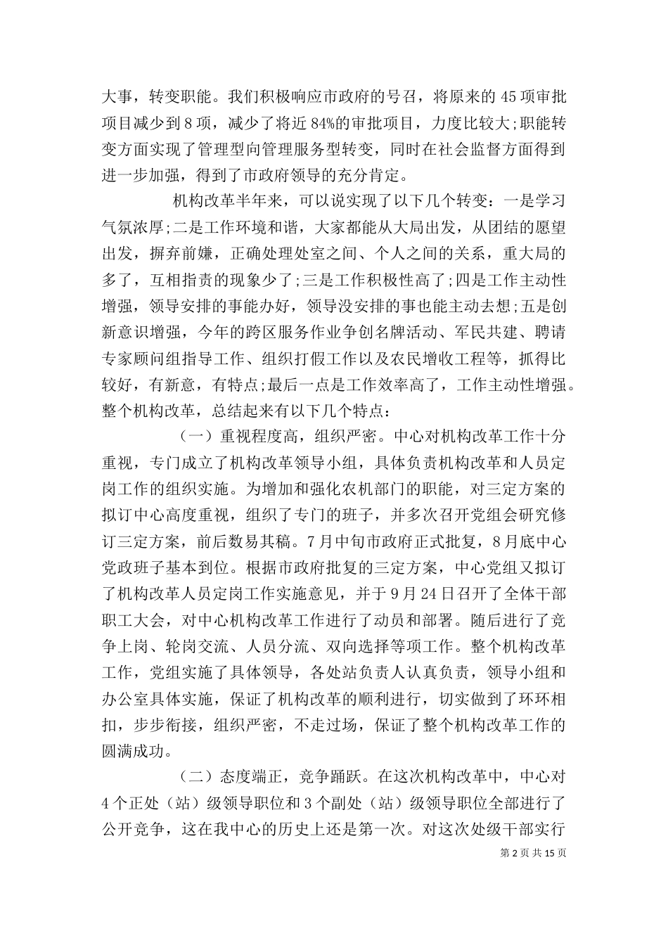 在农机推广座谈会发言精选五篇_第2页