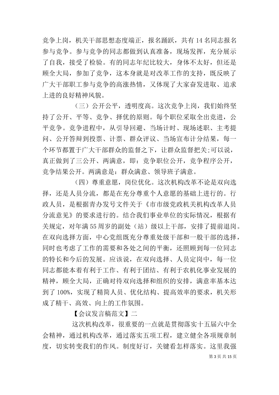 在农机推广座谈会发言精选五篇_第3页