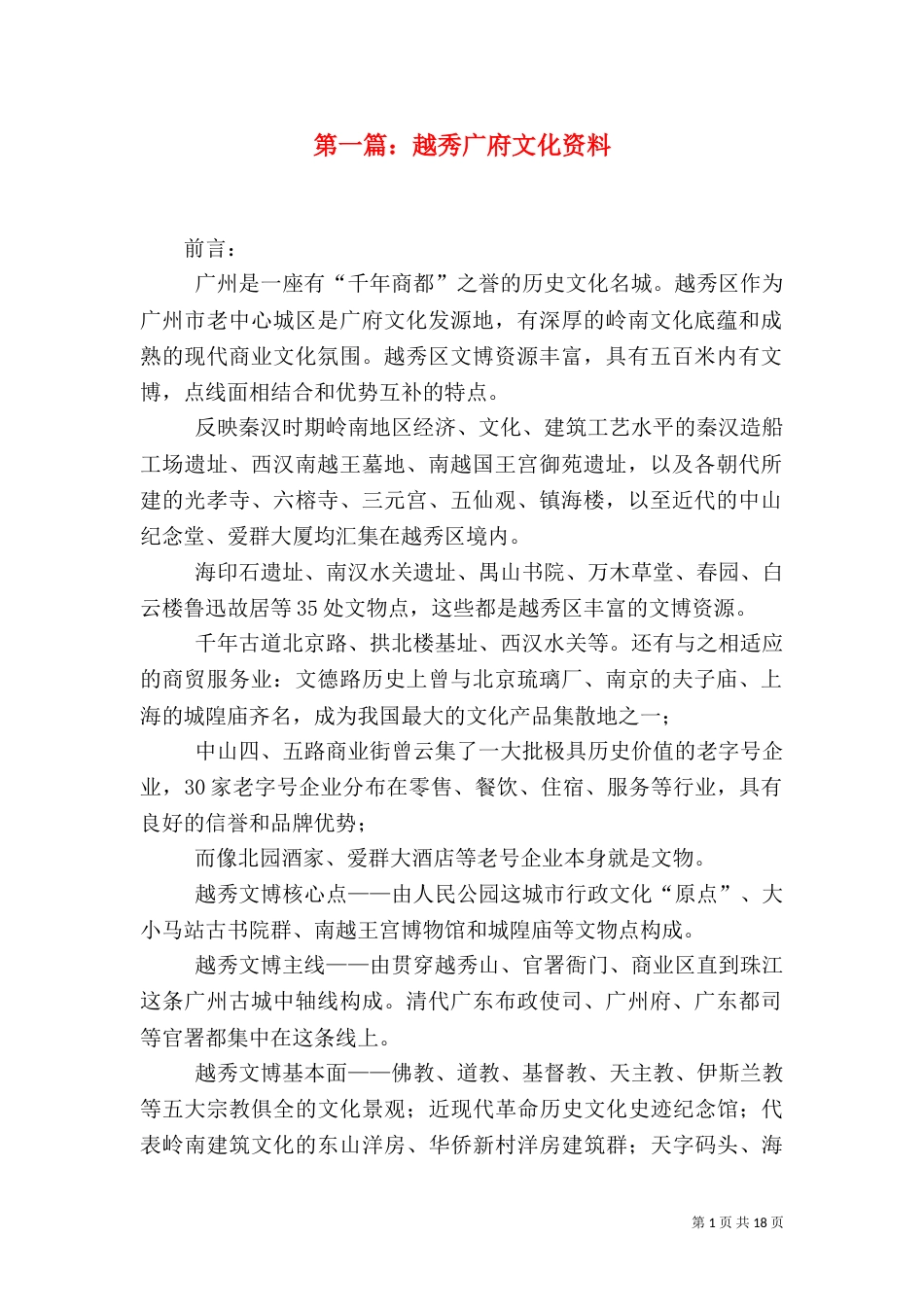 第一篇：越秀广府文化资料_第1页