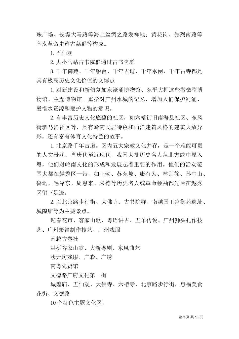 第一篇：越秀广府文化资料_第2页