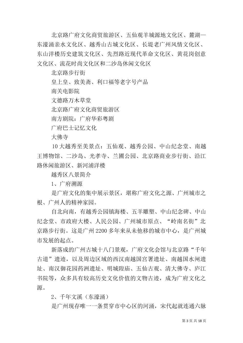 第一篇：越秀广府文化资料_第3页