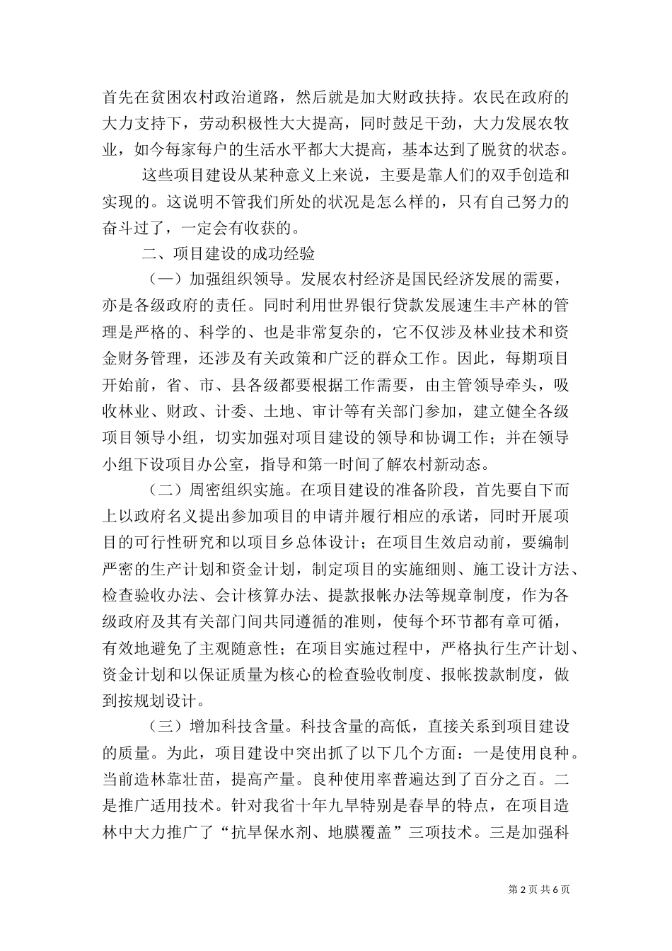 农村经济管理专业调查报告（一）_第2页
