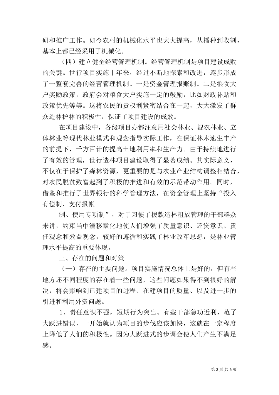 农村经济管理专业调查报告（一）_第3页