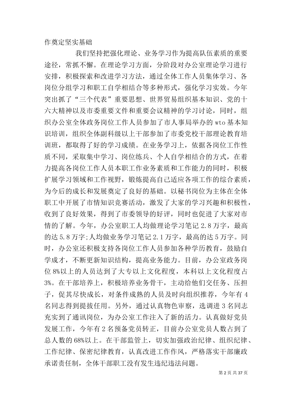 领导班子考核述职报告_第2页