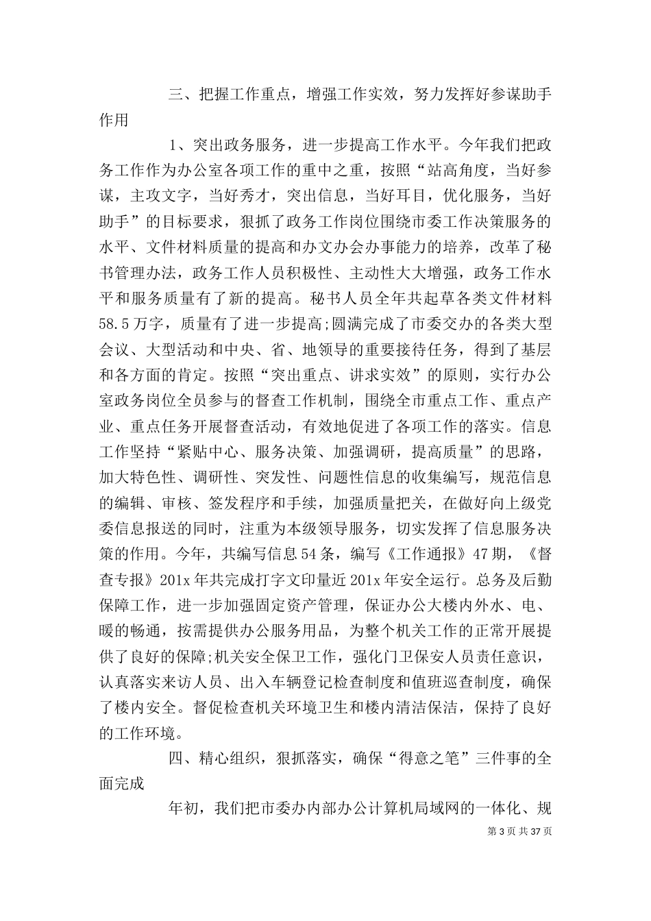 领导班子考核述职报告_第3页