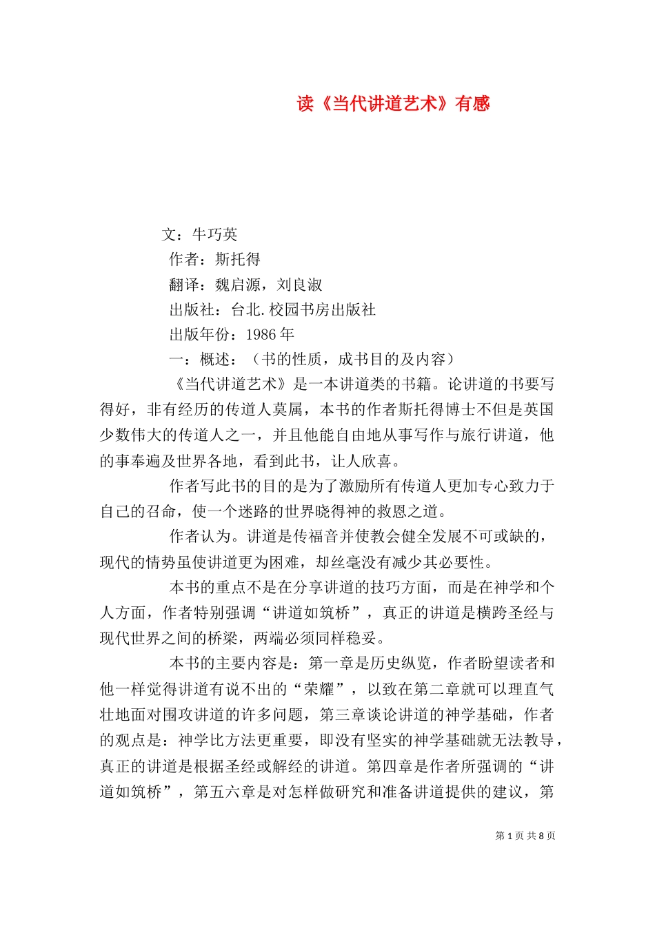 读《当代讲道艺术》有感_第1页