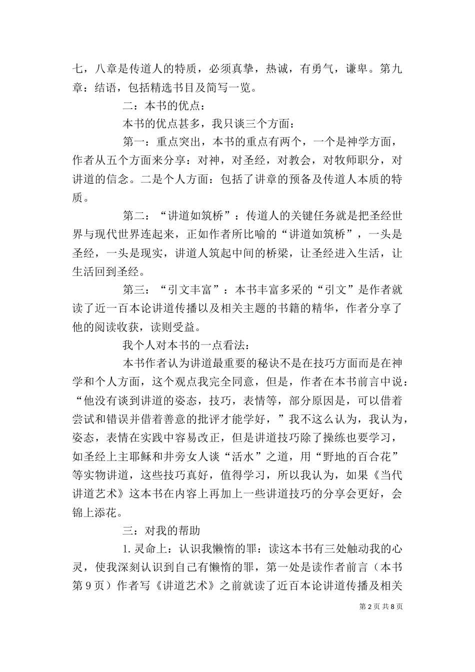 读《当代讲道艺术》有感_第2页