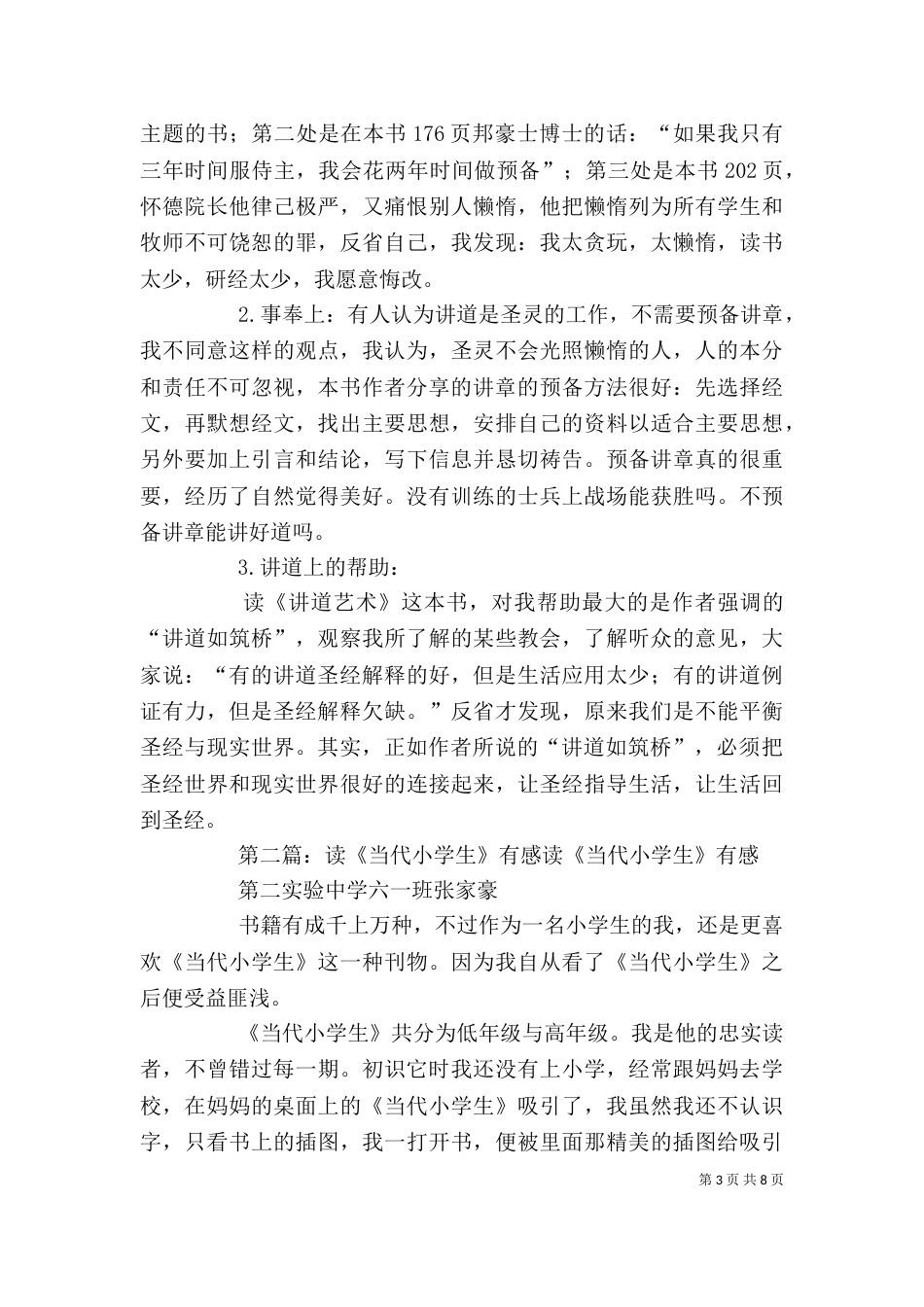 读《当代讲道艺术》有感_第3页