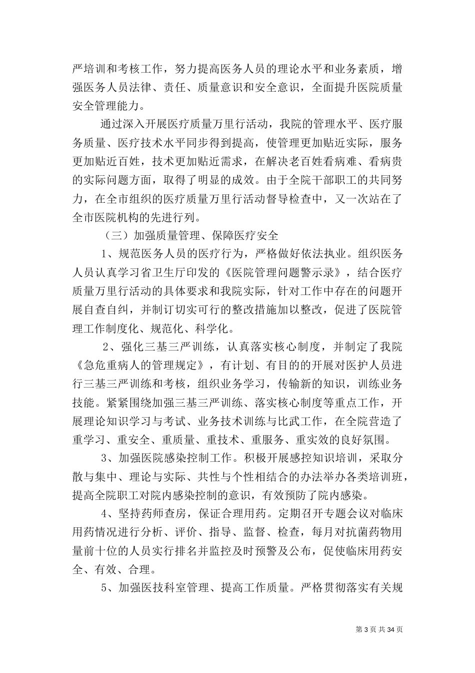 医院工作总结及工作计划3篇_第3页