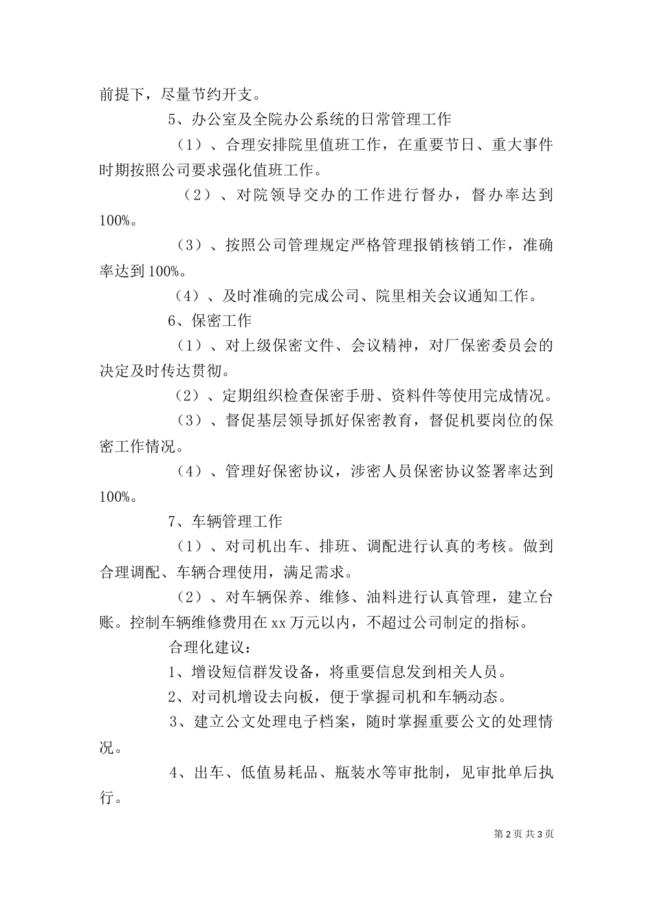 办公室文书下半年工作计划_第2页