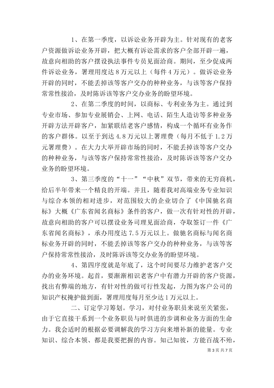 业务年度工作计划模板_第3页