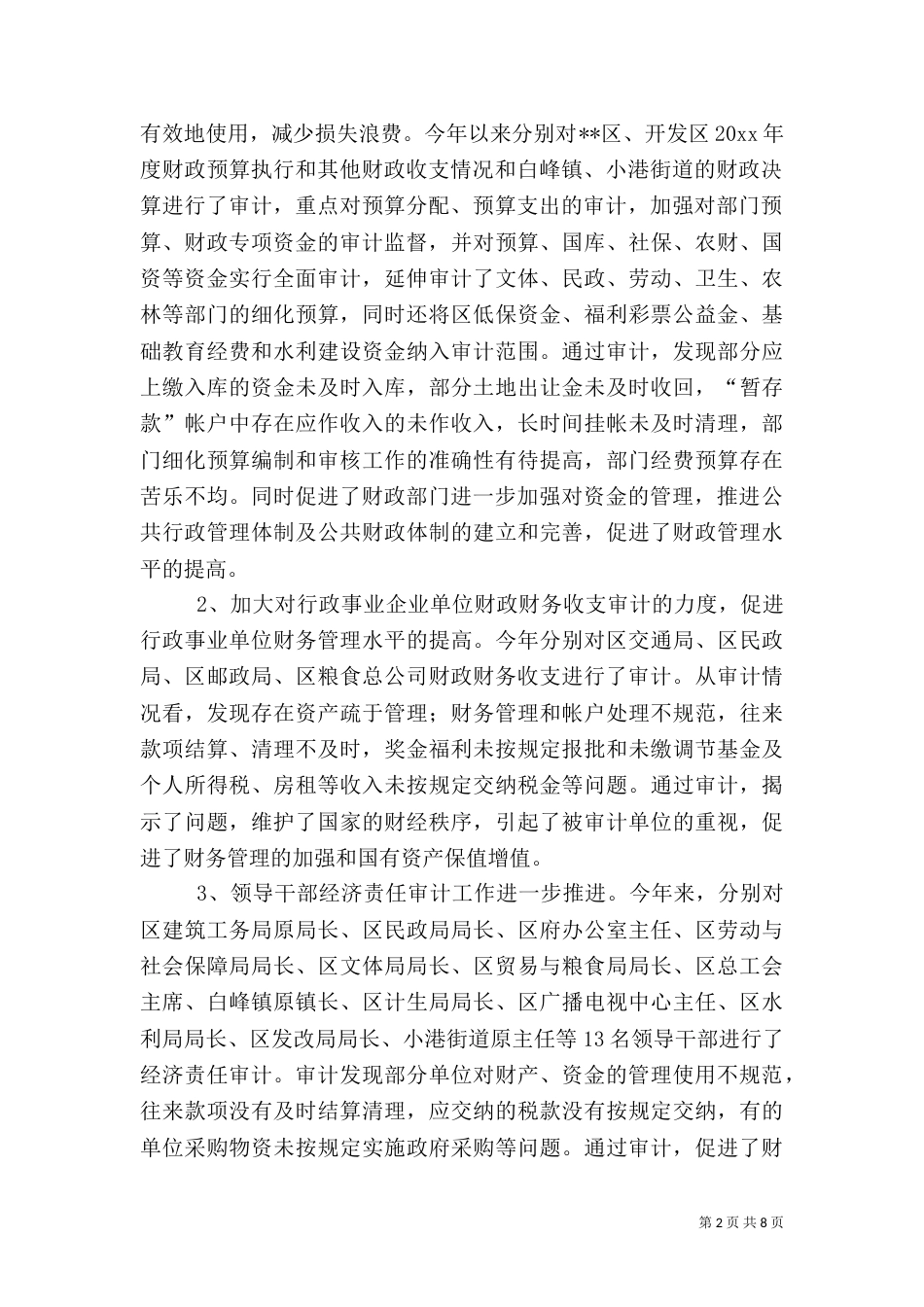 审计局工作总结及工作思路_第2页