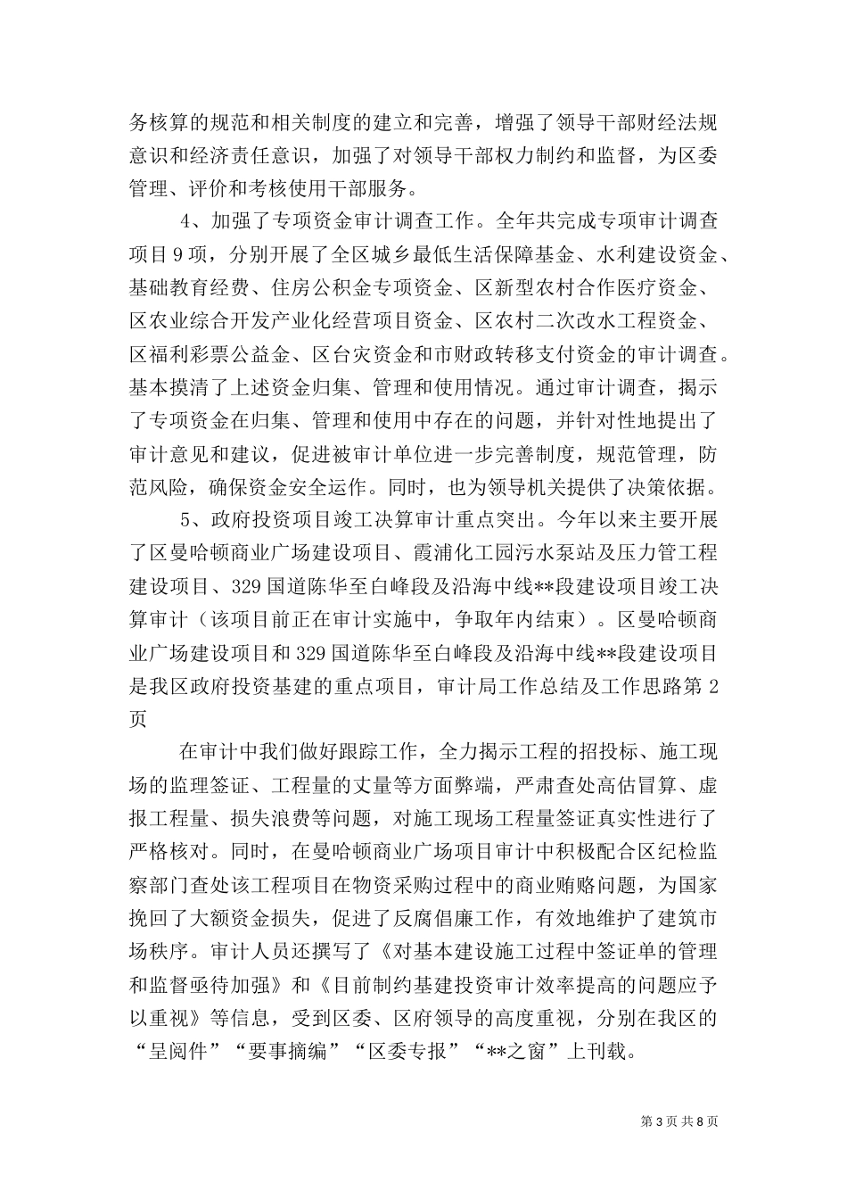 审计局工作总结及工作思路_第3页