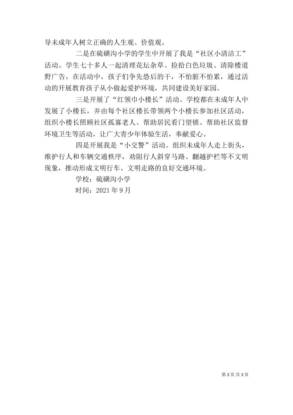 学习雷锋精神 做优秀志愿者（一）_第3页