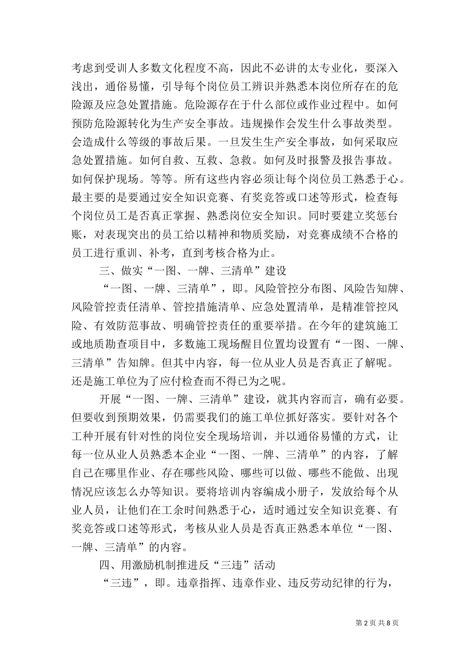 安全生产月主题征文5篇（一）_第2页