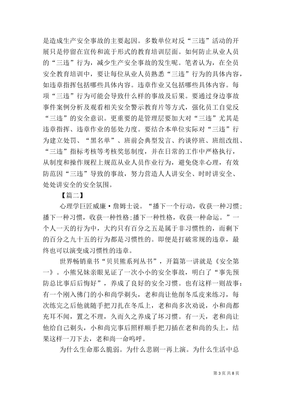 安全生产月主题征文5篇（一）_第3页