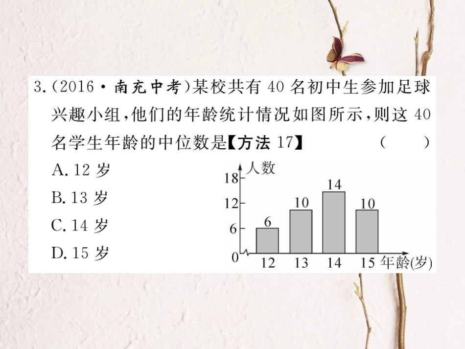 八年级数学上册 6.2 中位数与众数习题课件 （新版）北师大版_第3页