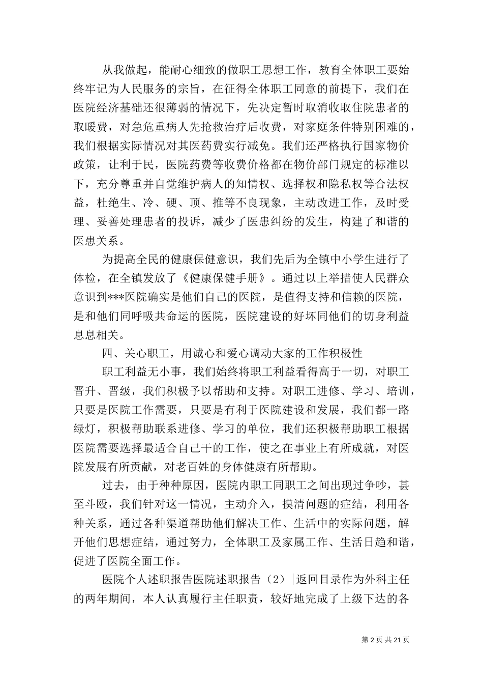 医院述职报告4篇_第2页