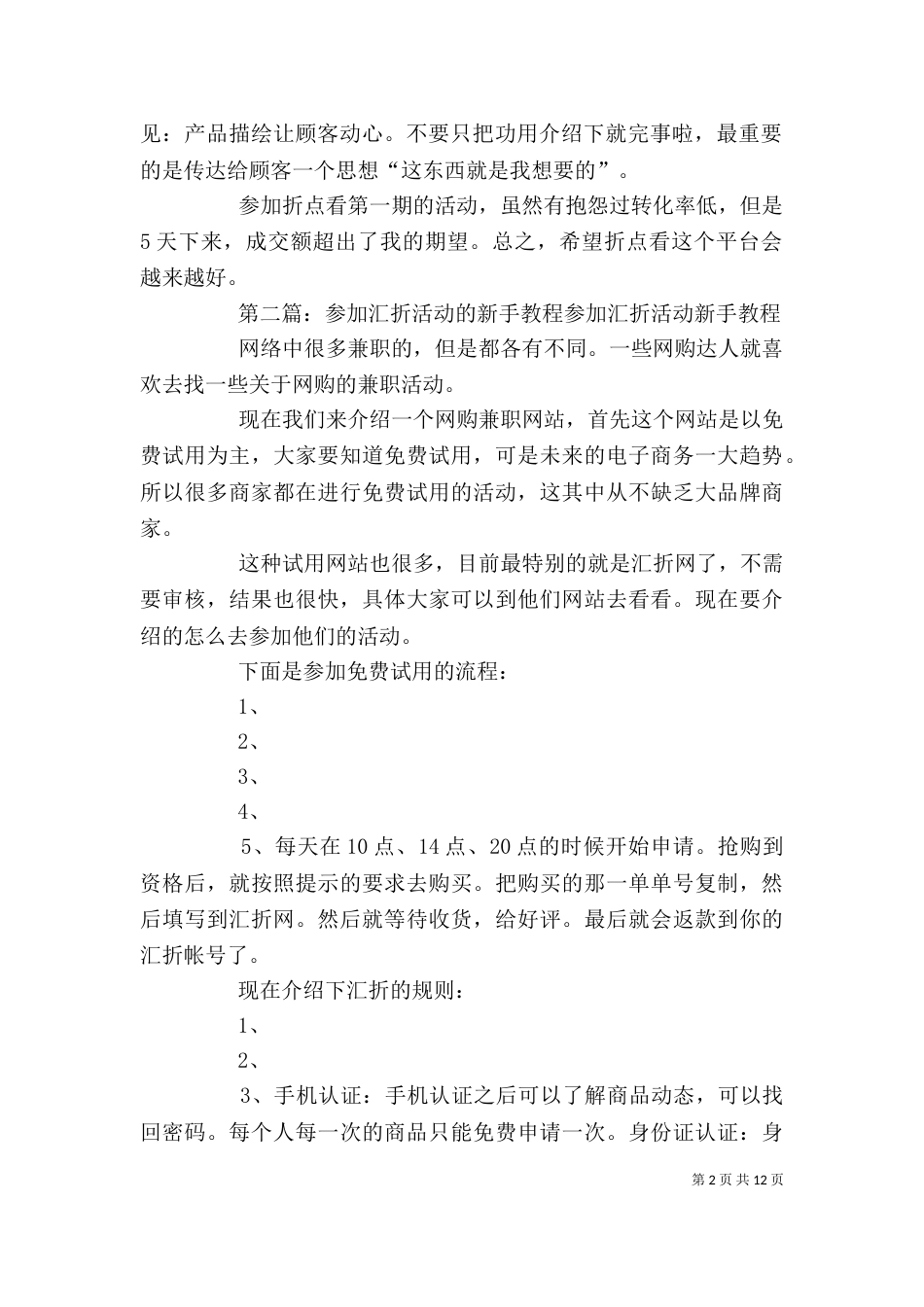 参加折点看活动的一些心得_第2页