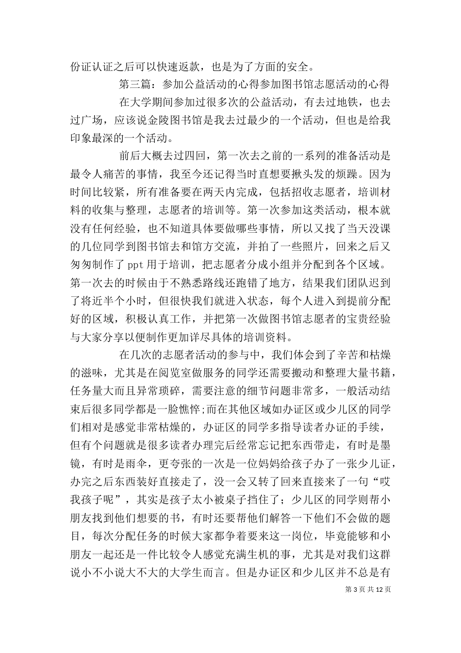 参加折点看活动的一些心得_第3页