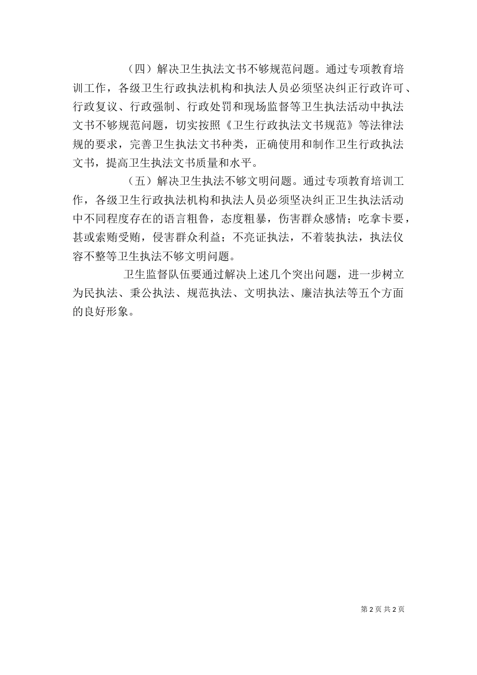 卫生依法行政心得体会（四）_第2页