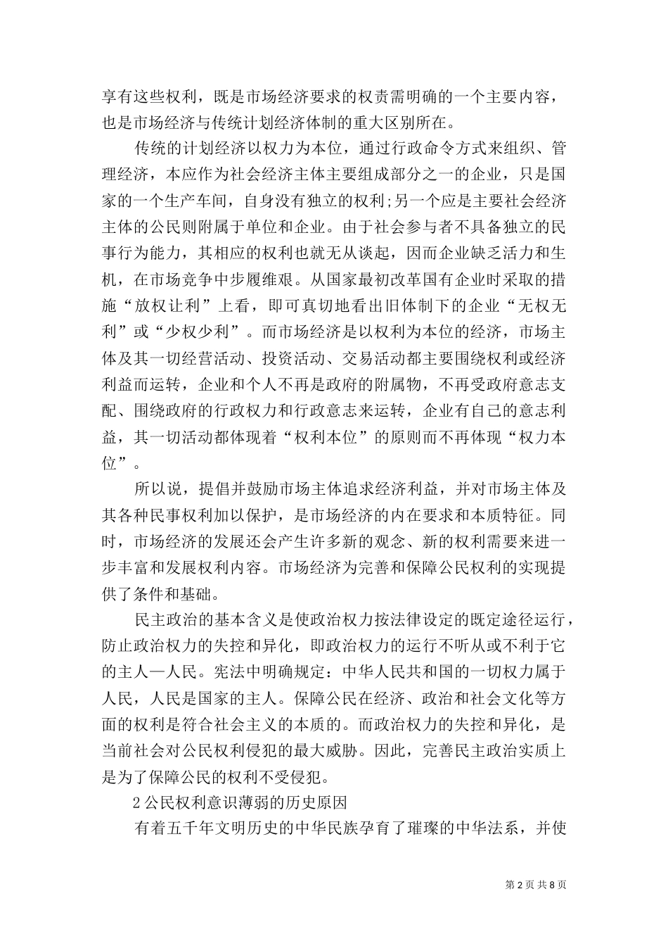 权利意识是法治社会的基础透析_第2页