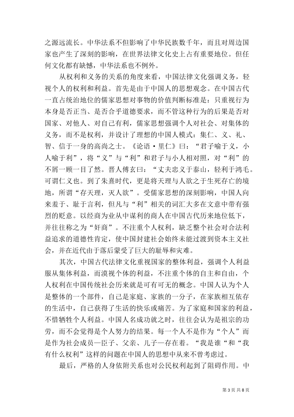 权利意识是法治社会的基础透析_第3页