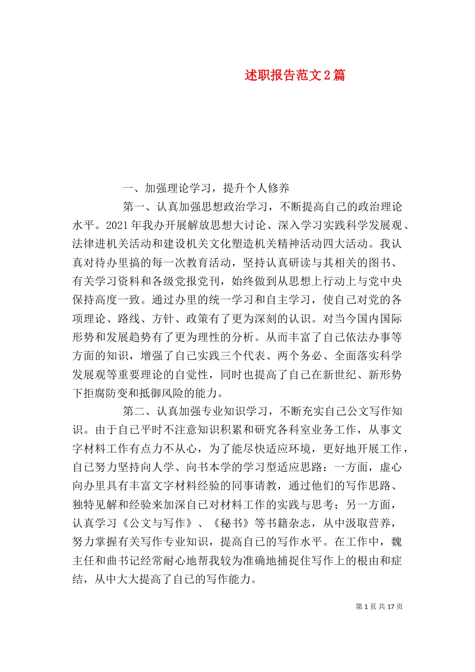 述职报告范文2篇_第1页
