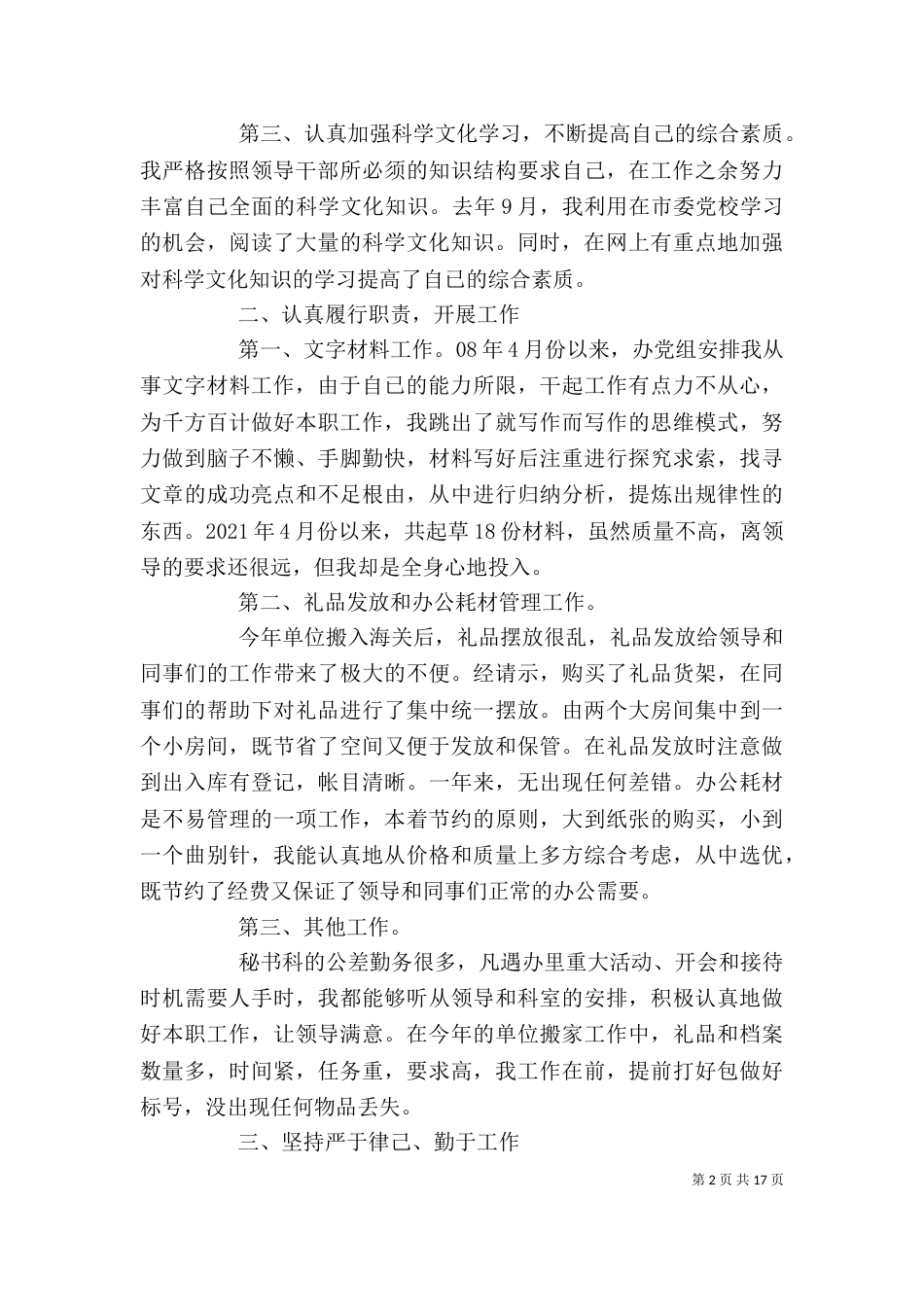 述职报告范文2篇_第2页