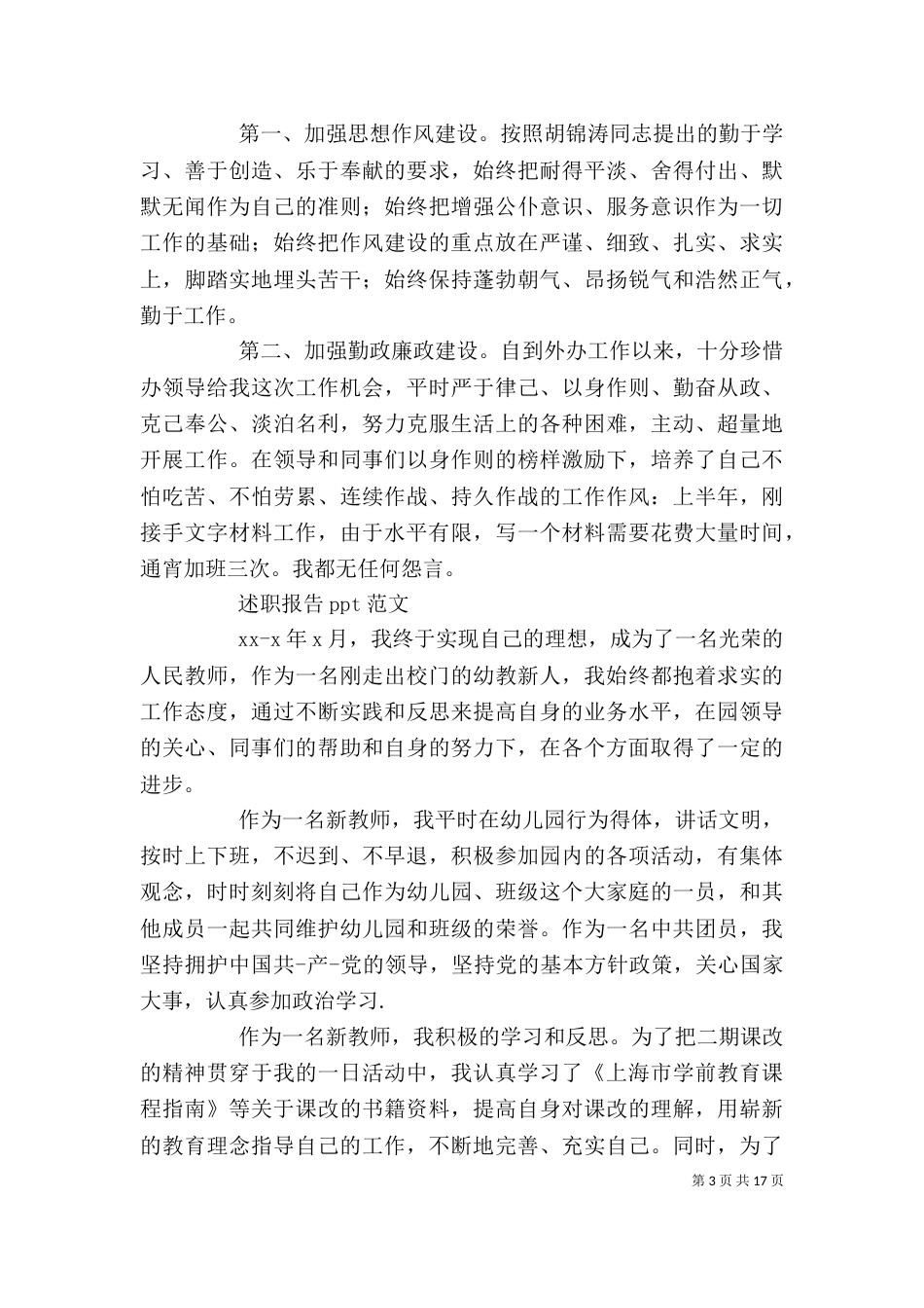 述职报告范文2篇_第3页