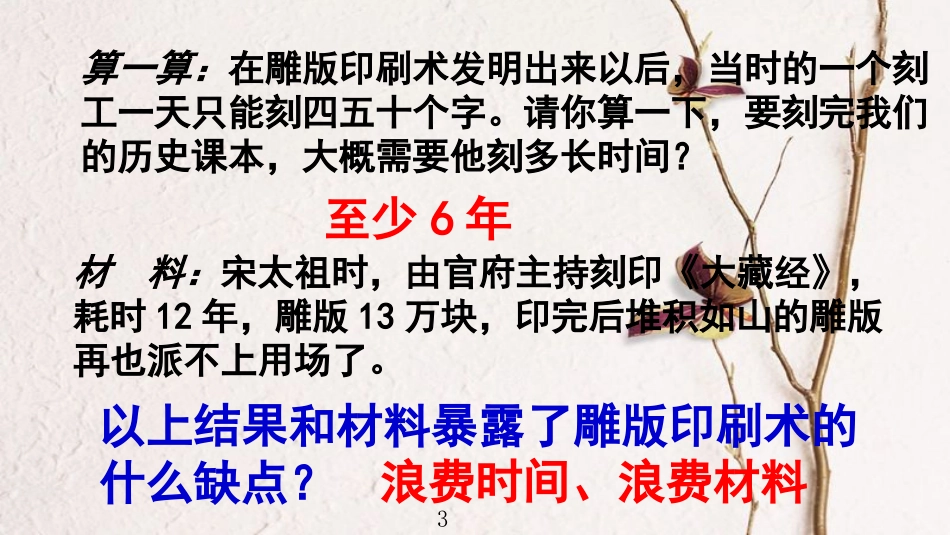 七年级历史下册 第2单元 辽宋夏金元时期 民族关系发展和社会变化 第13课 宋元时期的科技与中外交通教学课件 新人教版_第3页