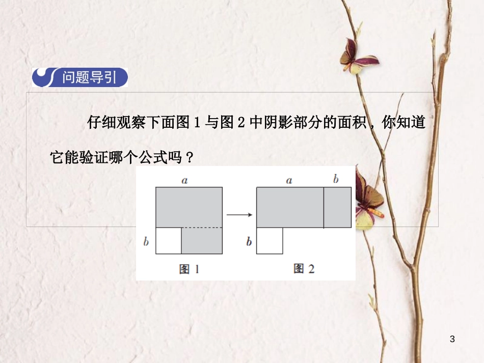 八年级数学下册 4 因式分解 4.3 公式法（第1课时）课件 （新版）北师大版_第3页