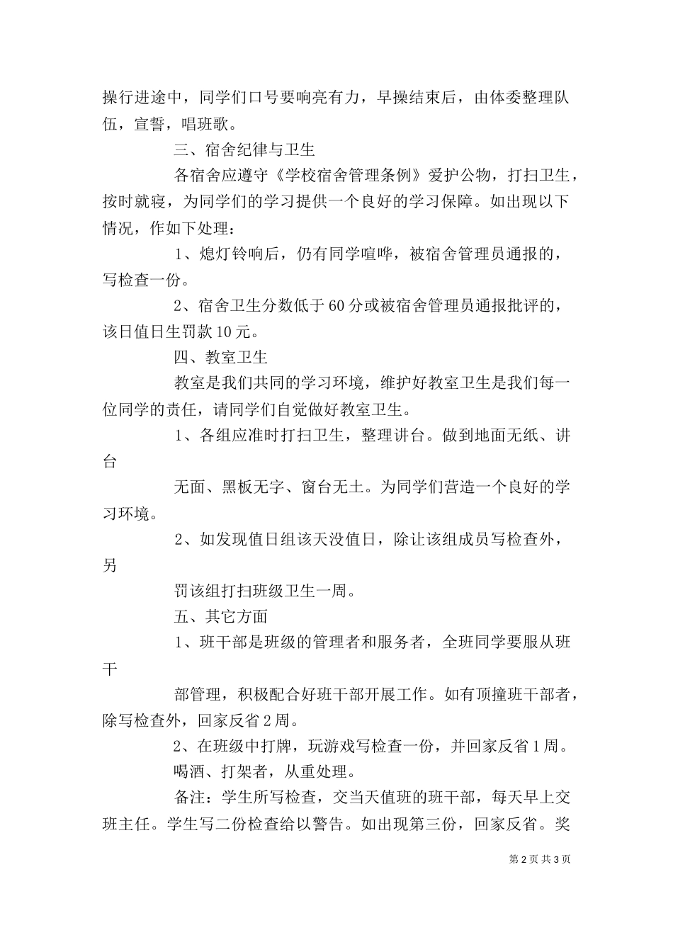 观《开学典礼》有感 高二六班_第2页