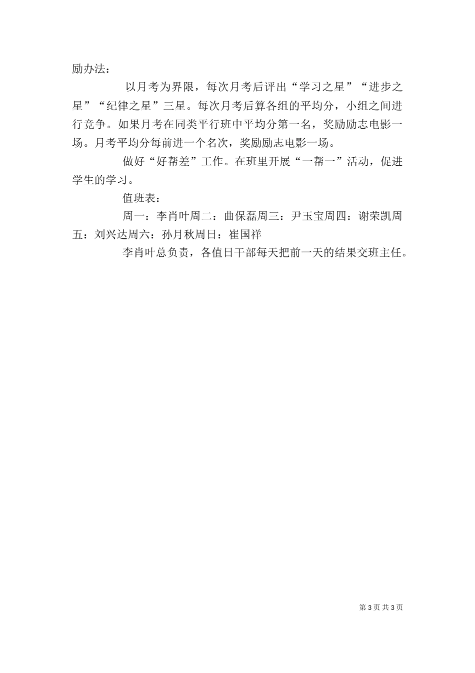 观《开学典礼》有感 高二六班_第3页
