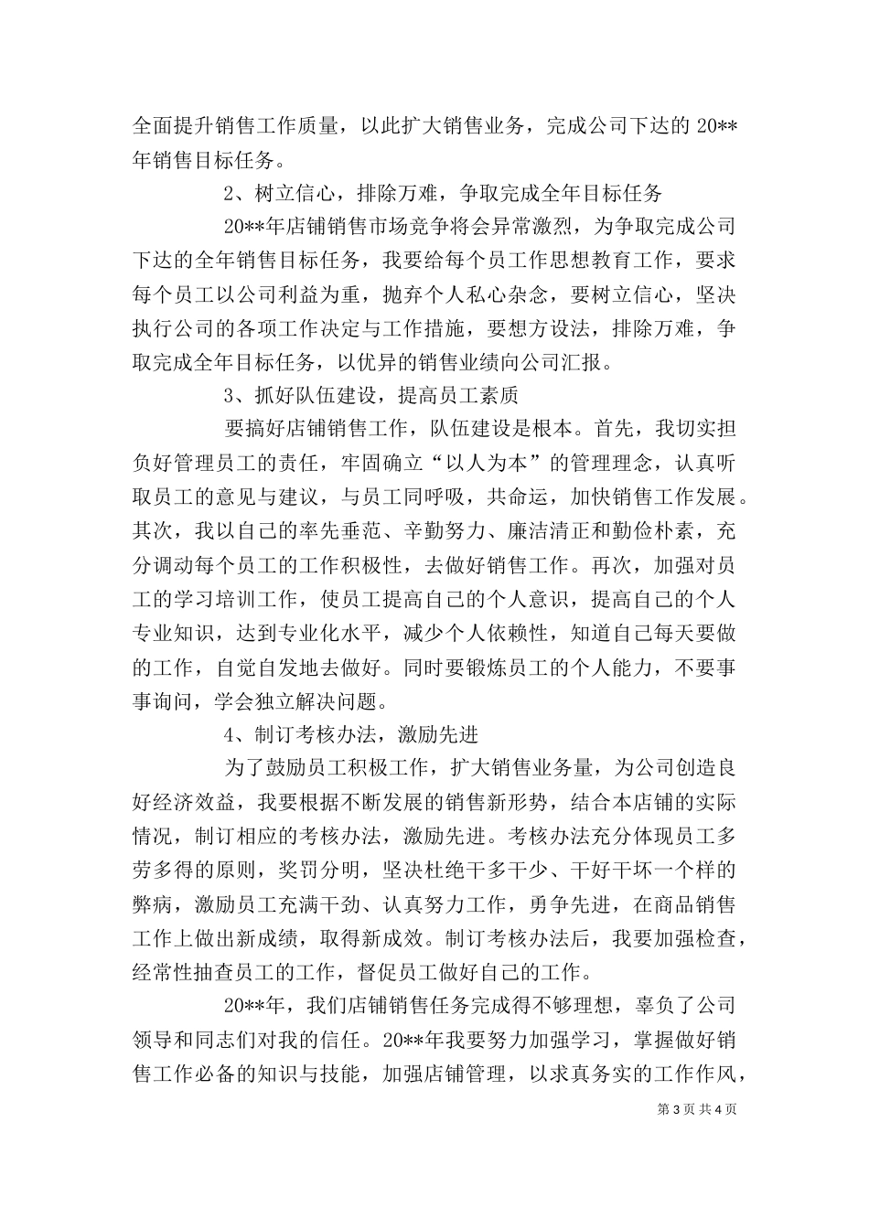 管理工作述职报告（一）_第3页
