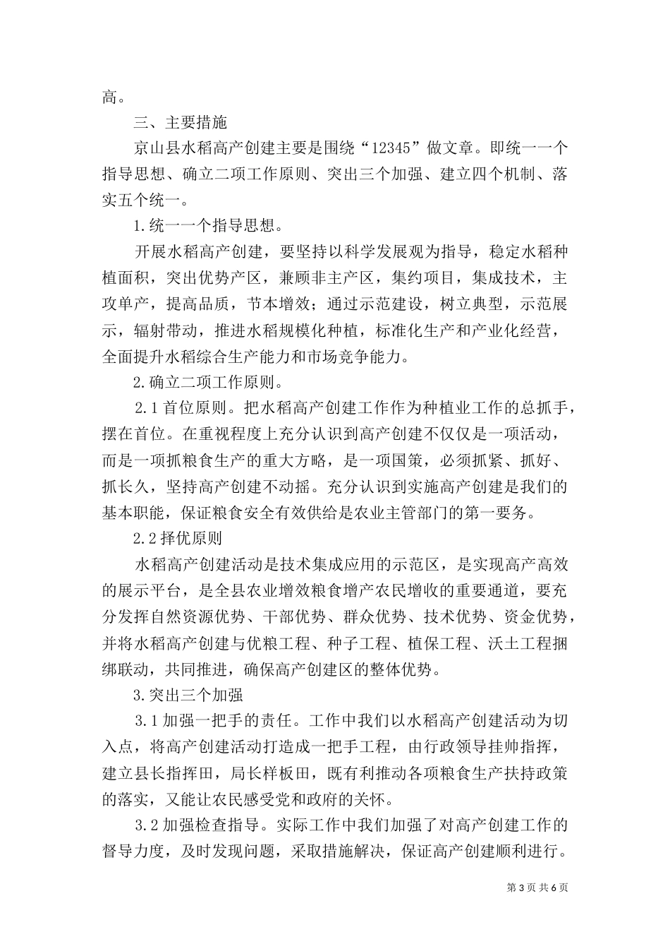 粮食高产创建情况调研报告（一）_第3页