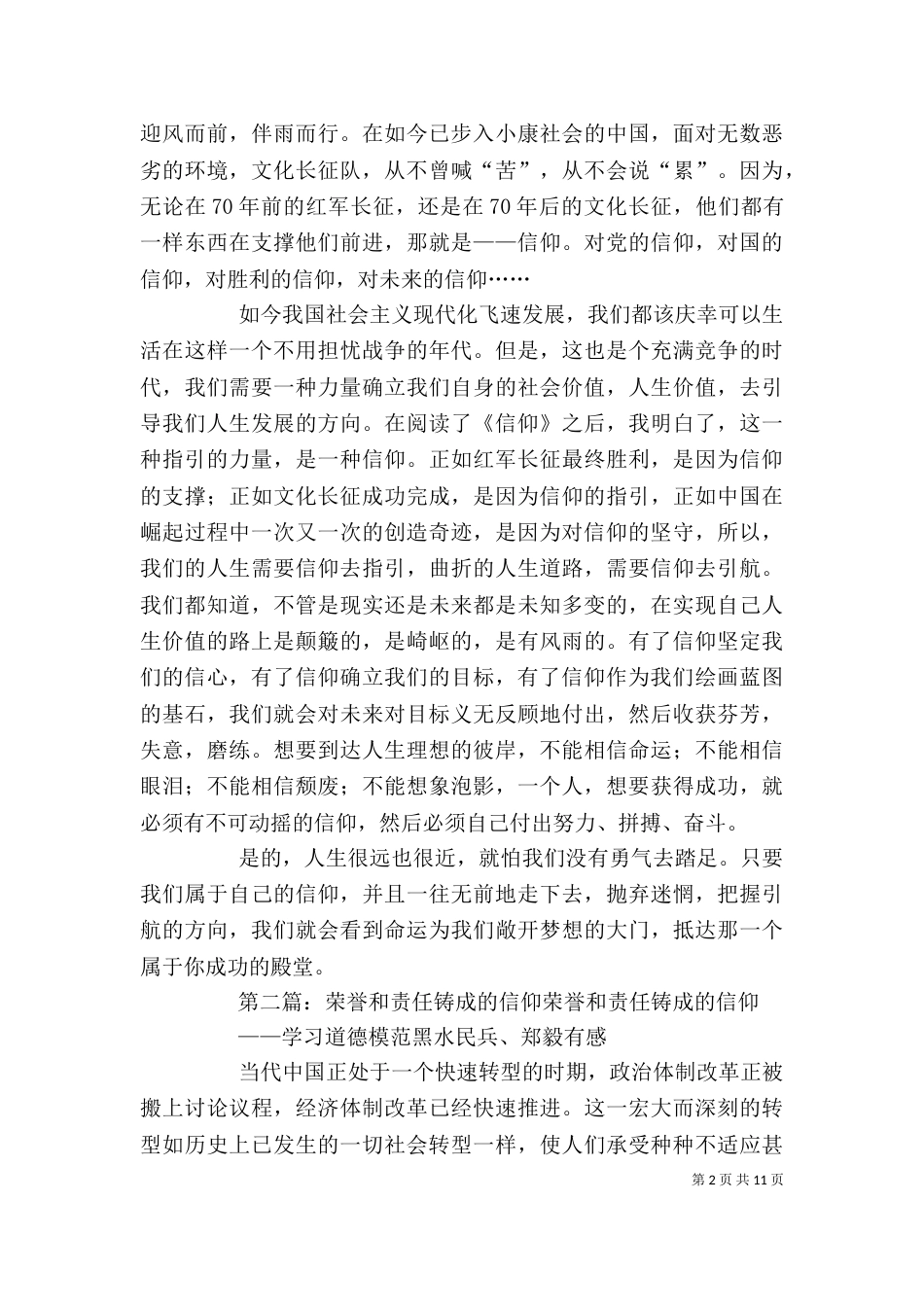 信仰是怎样铸成的 读后感_第2页