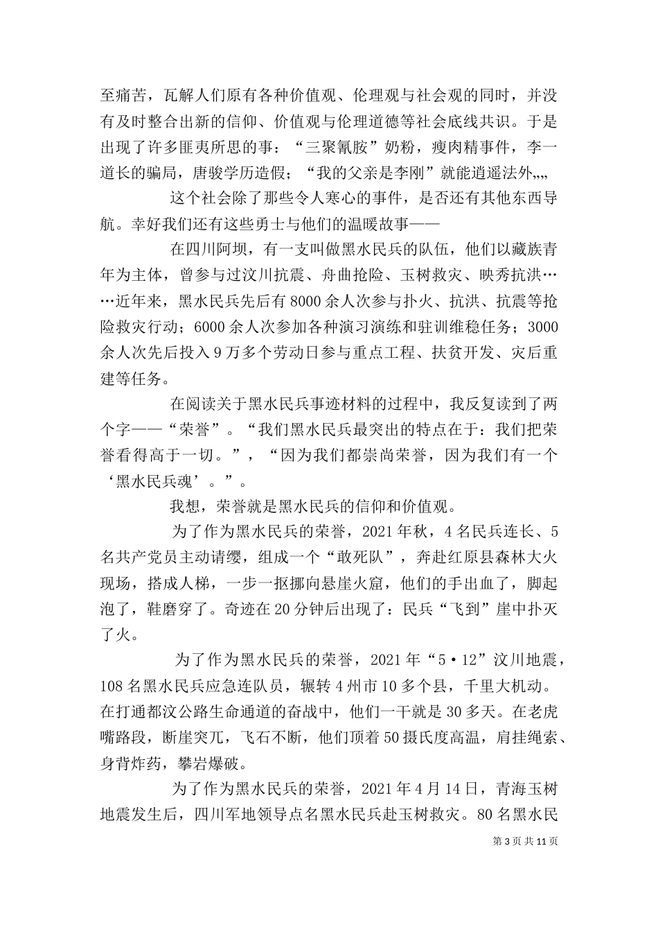 信仰是怎样铸成的 读后感_第3页