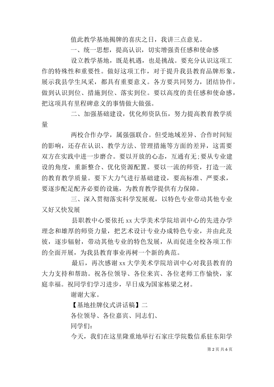 基地挂牌仪式讲话稿精选三篇_第2页