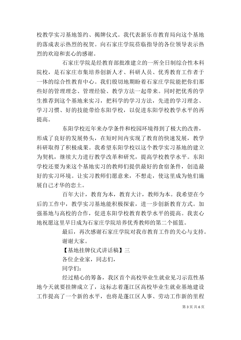 基地挂牌仪式讲话稿精选三篇_第3页